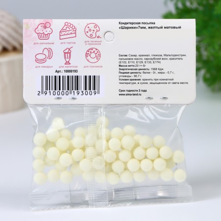 Confectionery sprinkle, balls, yellow matte, 7 mm, 20 g-2