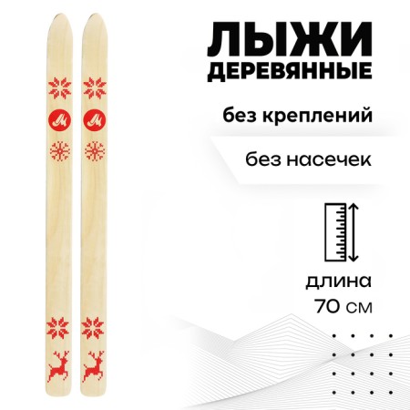 Wooden children's skis, 70 cm