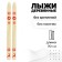 Wooden children's skis, 70 cm