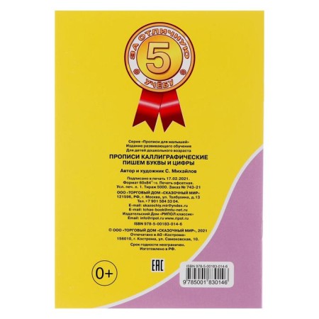 Calligraphic prescriptions for kids "Write letters and numbers"-4