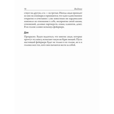 Science of influence. Tracy B.-8