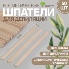 Spit for depilation, wooden, 14 × 1 cm, 50 pcs