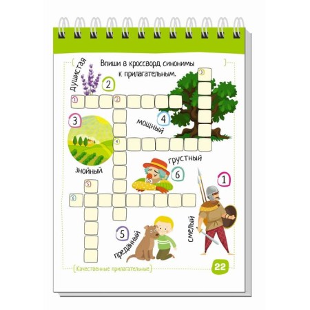 Elementary School. Russian language. Adjectives without errors. Ovchinnikova N.N.-3