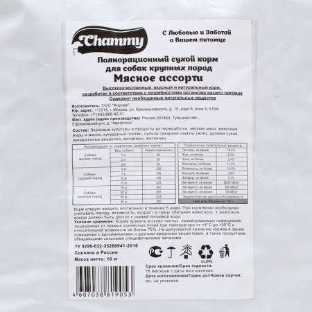 Dry feed Chammy for dogs of large breeds, meat assorted, 18 kg-5