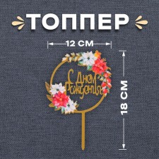Topper 