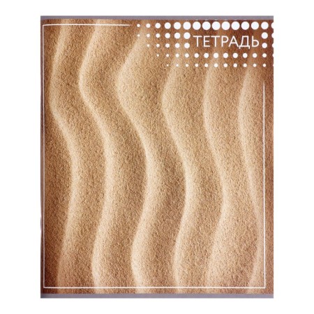 Notebook 96 sheets in the line "Texture", cover coated cardboard, offset unit, mix-1