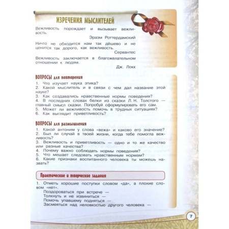 Textbook. GEF. Orkise. Fundamentals of secular ethics, 2021. Grade 4. Shemshurina A.I.-3