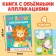 Creative set of "Applications and figures", 2 books, colored paper, scissors, plasticine