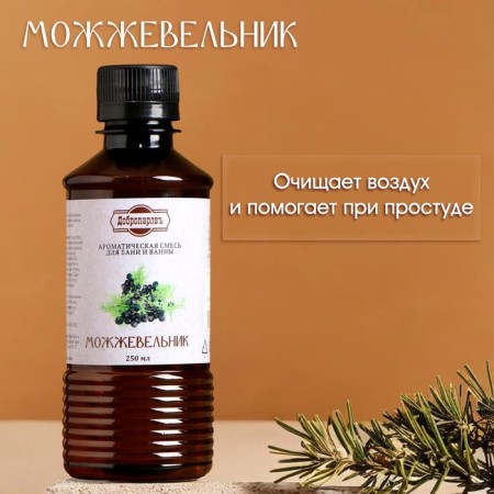 Fragrance for the bath and bath "Juniper", natural, 250 ml., "Dobroparov"-1