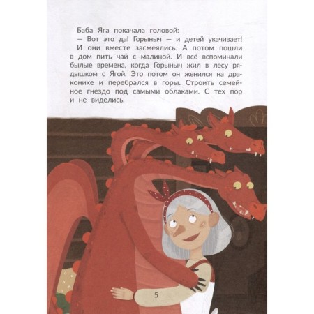 Baba Yaga is a traveler. Zamyatina O.-4