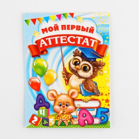 Certificate for the graduation "graduate of kindergarten", A6, 200 g/sq.m-1