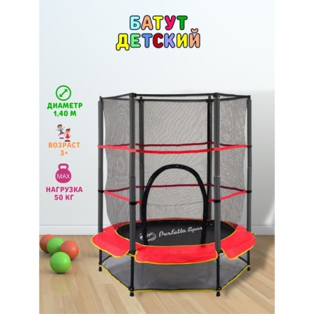 Batut Perfetto Sport 5, D = 140 cm, with a protective gut-1