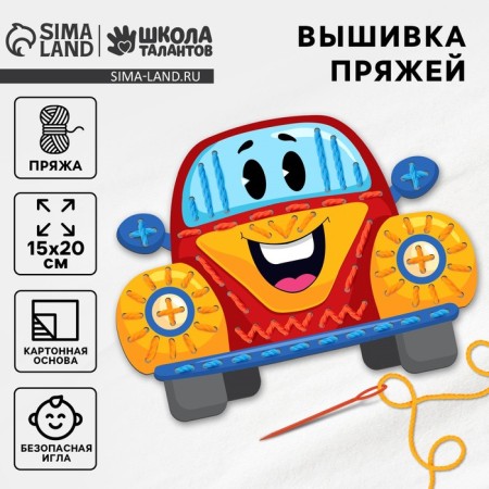 Embroidery with yarn "Bright car" on cardboard, a set for creativity