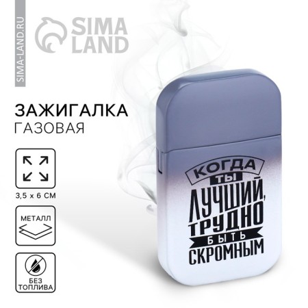 Gas lighter "Best", 6 x 3.5 cm.