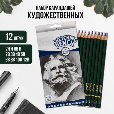 Pencils are an artistic set of 12 pieces (2h, h, hb, b, 2b, 3b, 4b, 5b, 6b, 8b, 10b, 12b)