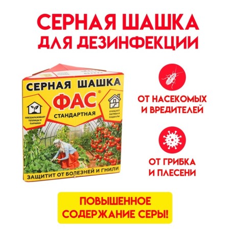 FAS sulfur checker standard for disinfection of cellars, basements, 300 g