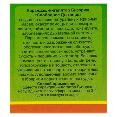 Pencil-Ingalator "Free breath" Royal Orange-1