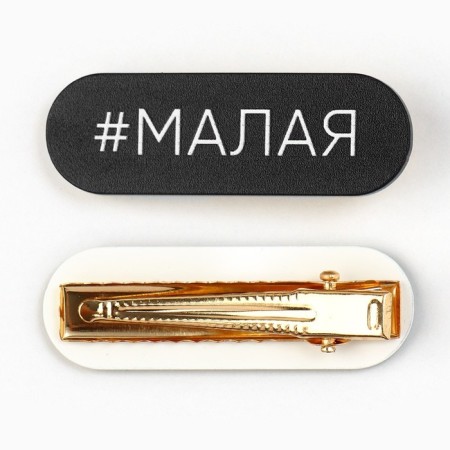 Hair hairpin "Malaya", 4.5 x 1.5 cm-1