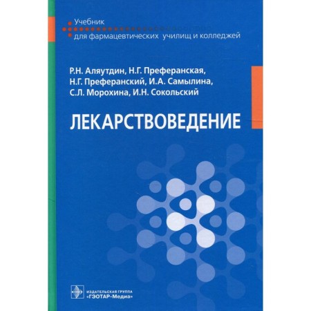 Medicine. Alyautdin R.N. and etc.