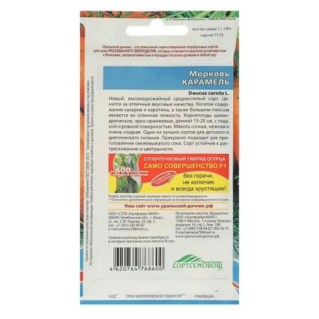 Caramel carrots are medium-band, cylindrical, bright orange, 1 g-4