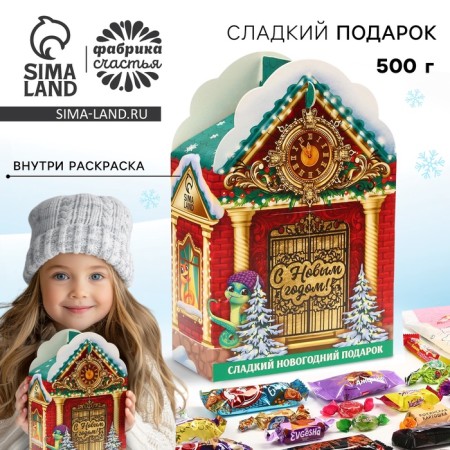 Sweet children's New Year's gift "Fairytale House", sweets + coloring inside, 500 g