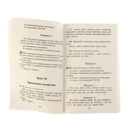 Reference manual in the Russian language. 4th grade. Uzorova O.V., Nefedova E.A.-2