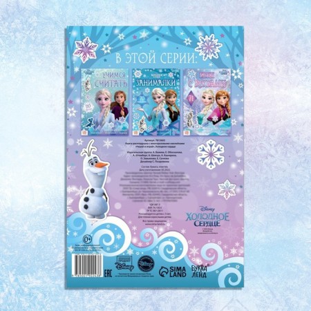 Set: Book-Razkladushka + reusable stickers + marker "Cold heart. Tasks ", 17 × 24 cm, Disney-4