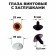 Rifle eyes with plugs, "sparkles" set 20 pcs, size 1 pc: 2.2 cm, brown color