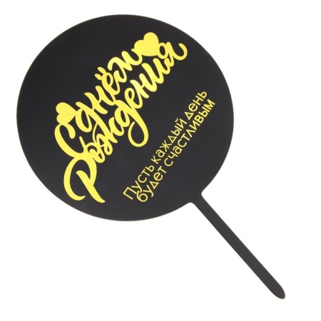 Topper "Happy Birthday", black with yellow, give beautifully-2