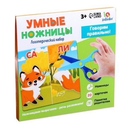 Speech therapy set "Smart scissors", 20 cards, 3+-6