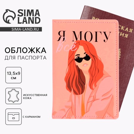 Cover for a passport with additional kardan inside “I can do everything” ”, artificial leather