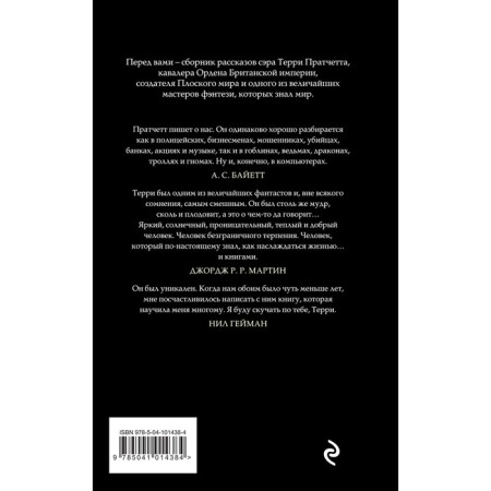 Fighting the screen. A collection of fantastic stories. Terry Pratchett-1
