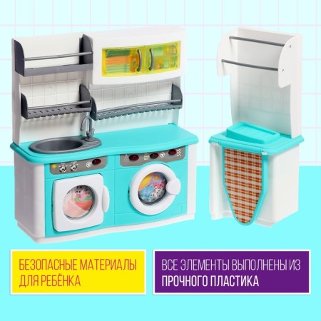 Набор мебели для кукол «Прачечная»-2