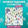 New Year's napkins Paper Home Collection CLASSIC "Multi -colored Christmas trees", 3 layers, 33x33 cm, 20 pcs