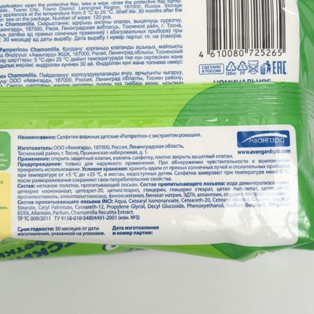 Wet napkins Pamperino mama children with chamomile MIX, 120 pcs-2