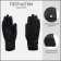 Gloves are male, dimensionless, without insulation, black color