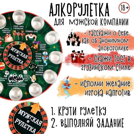 Game for the male company Alkorletka, D-30 cm