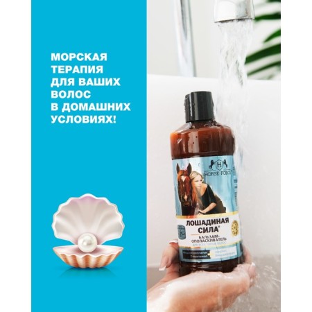 Balm-stained horsepower bioactive force with collagen and provitamin B5, 500 ml-4