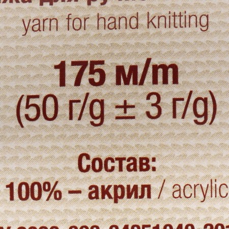 Yarn "caramel" 100% acrylic 175m/50g (293 pink sand)-2