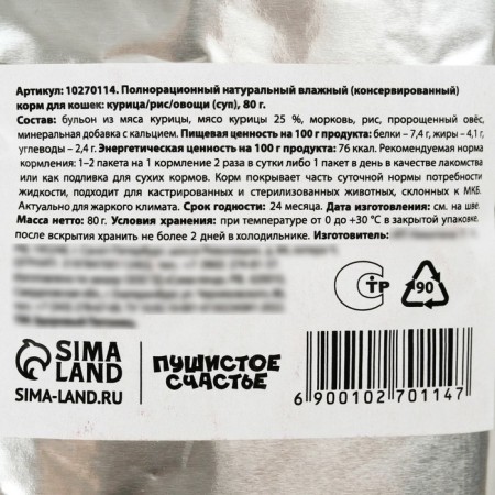 Влажный корм Пушистое счастье Беззерновой суп с курицей и рисом, для кошек, 80 г.-3