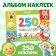 250 stickers "Tales", 8 p.