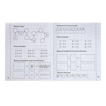 Workbook "Study Mathematics", part 2-1