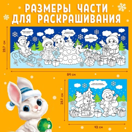 Long coloring "Santa Claus and Snow Maiden"-2