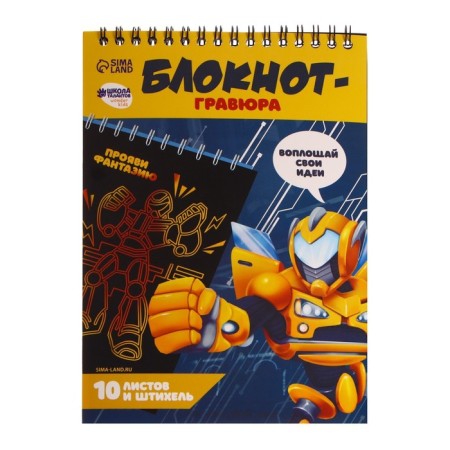 Block-gravel "Invincible robot", 10 sheets, Stikhel-2