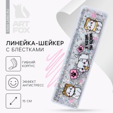 Ruler - shaker with sequins 