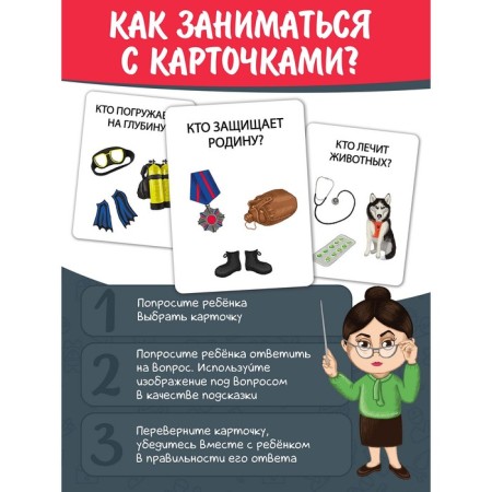 Board game "Studying professions"-2
