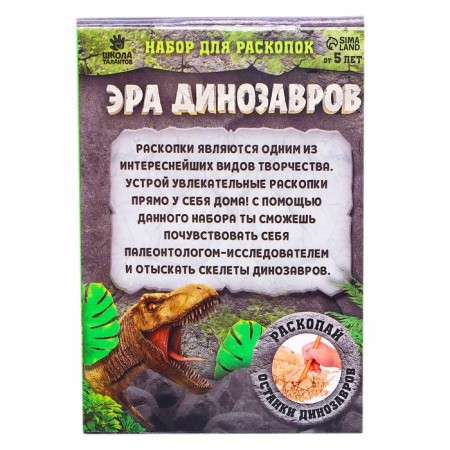 Set for excavations "era of dinosaurs"-2