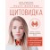 Thyroid gland. How to live with hypothyroidism and feel good. Zolotova M.V., Generals V.O.