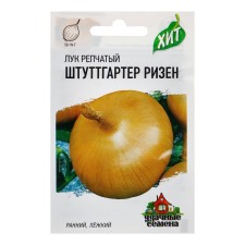 Семена Лук репчатый "Штуттгартер Ризен", 0,05 г