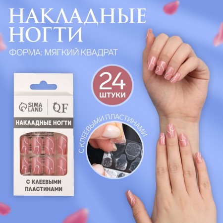 Lines patch nails, 24 pcs, with adhesive plates, soft square shape, pale pink color